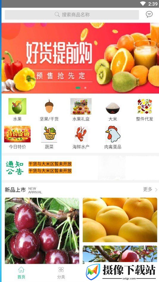 衢辉果食截图