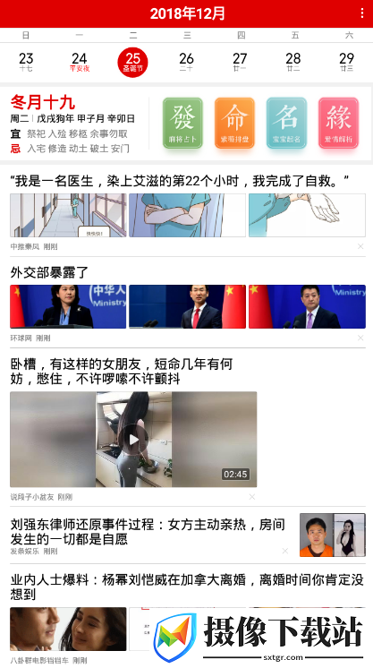 幸运万年历截图