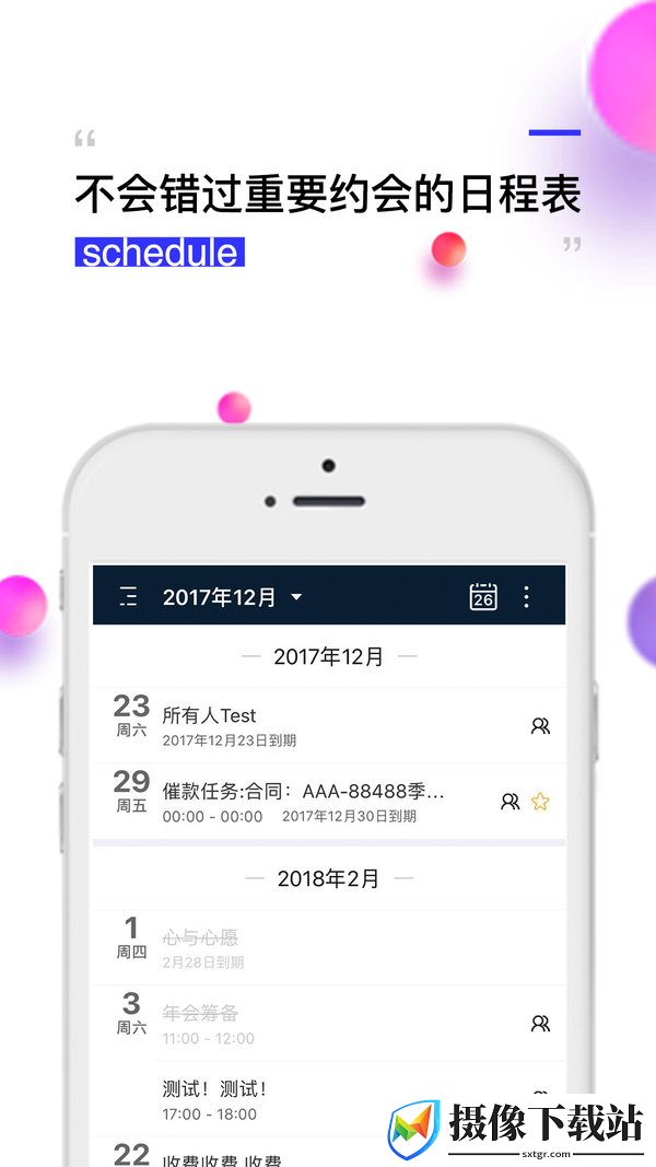 钻时日历app