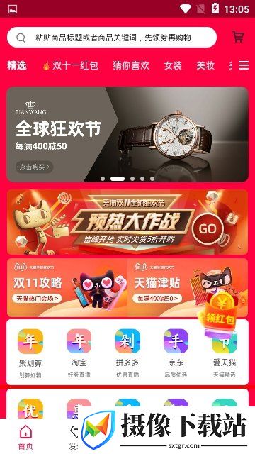 超优惠联盟截图