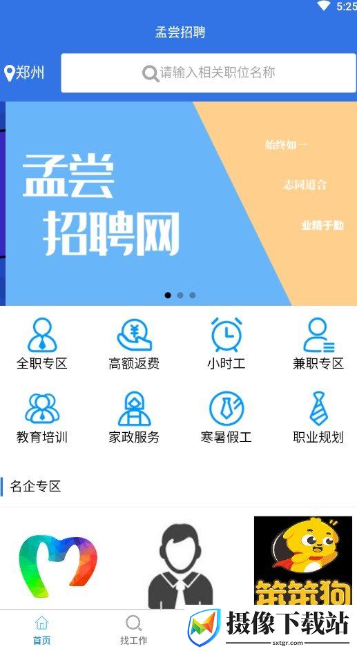 孟尝招聘截图