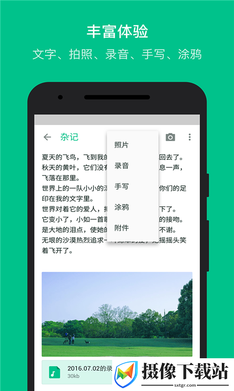 随笔记录截图
