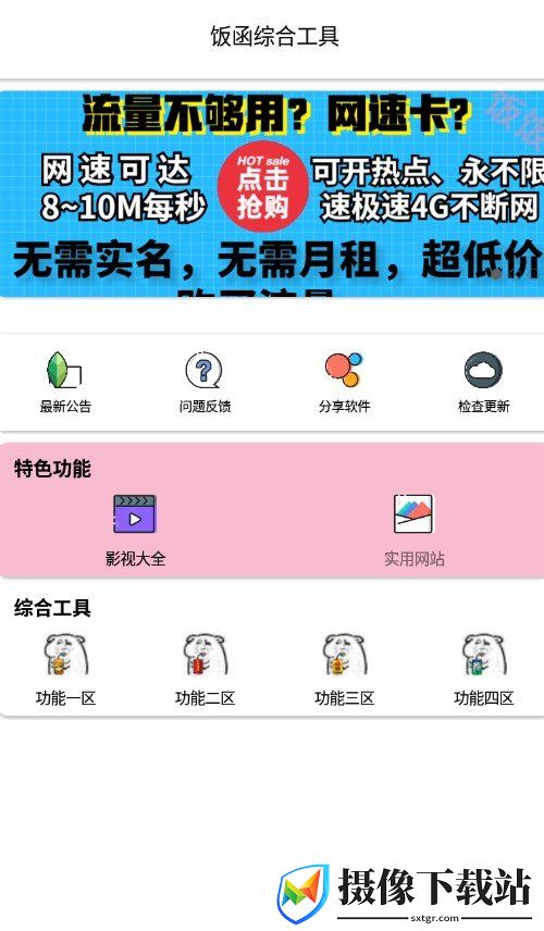 饭函截图