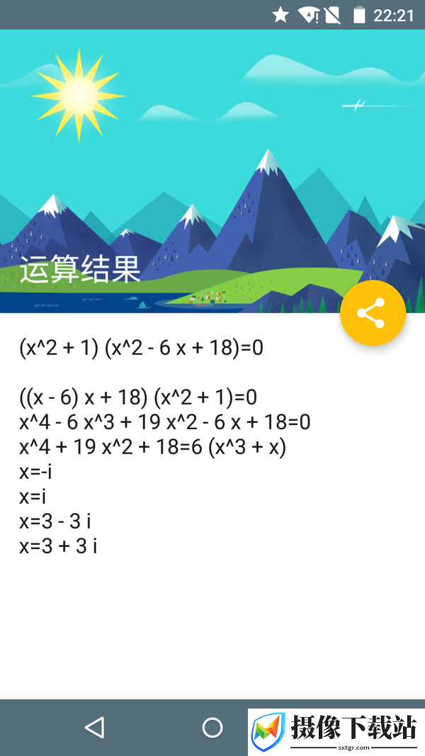 解方程计算器