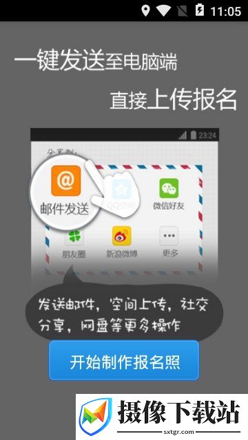 考试报名照截图