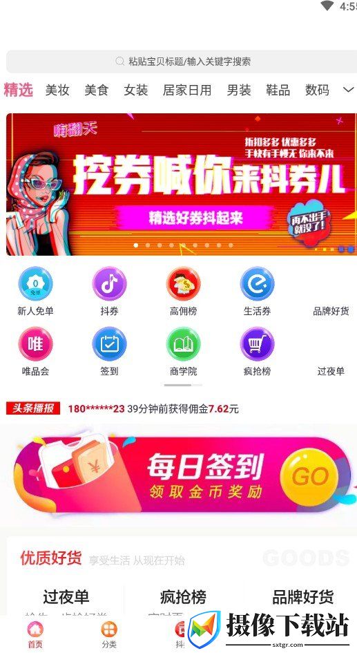 值物宝截图