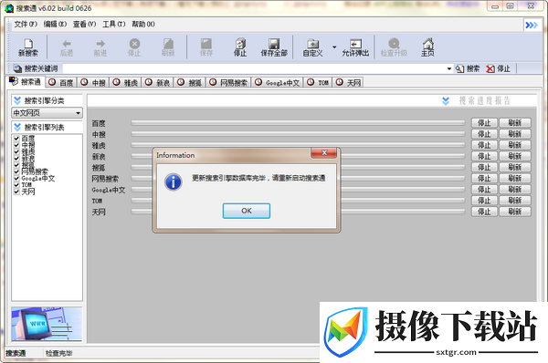 搜索通截图