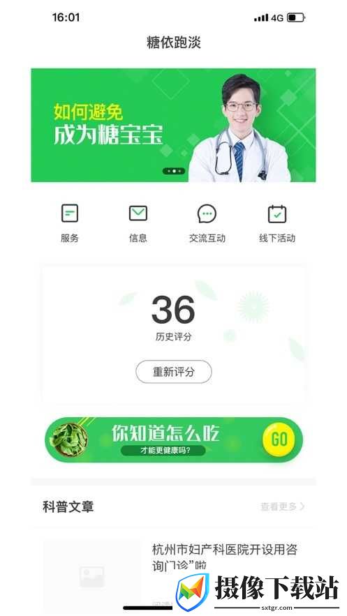 糖依跑淡软件展示图