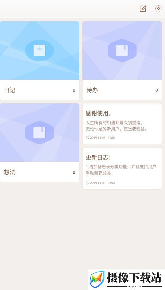 宝落备忘录截图