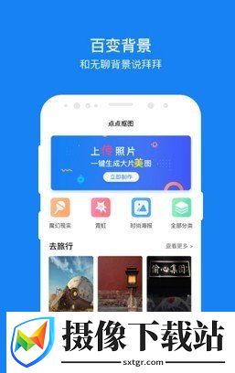 闪抠图截图