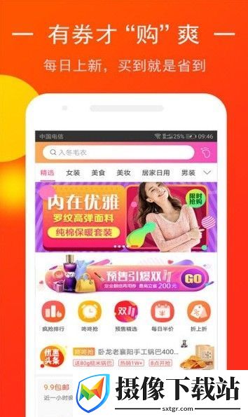 好货知时节截图