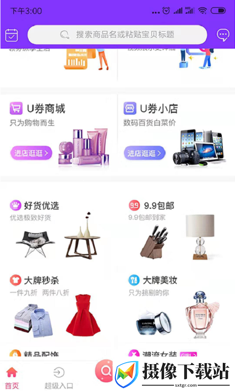 淘麦麦截图