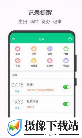 轮班日历app