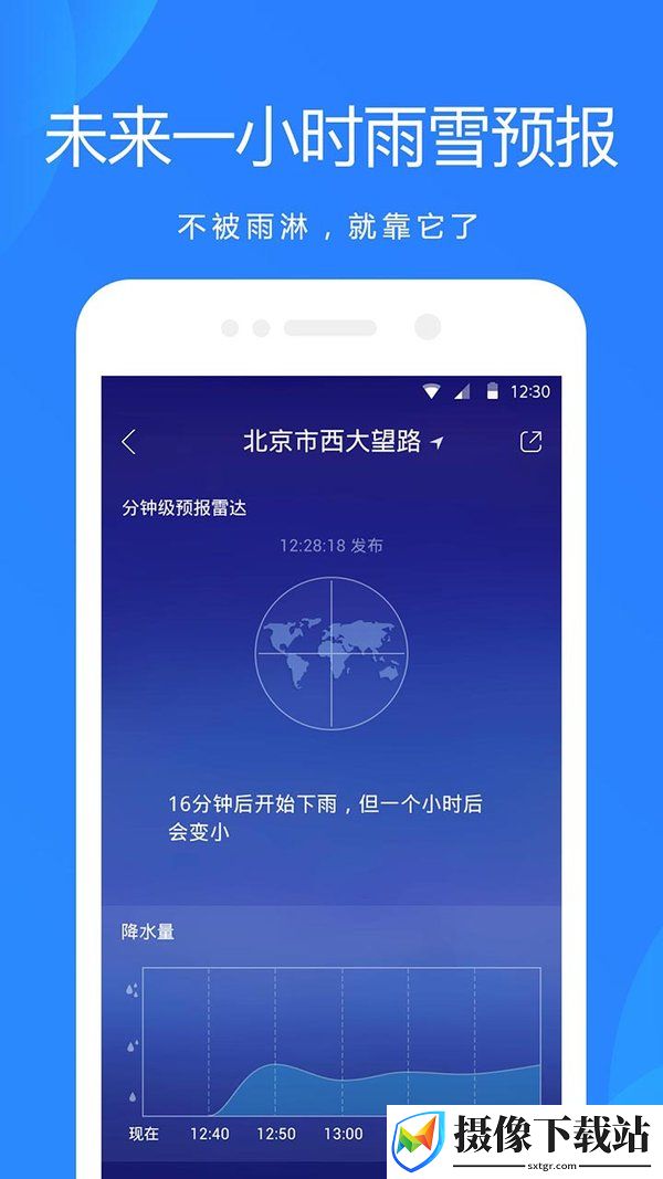爱尚天气截图