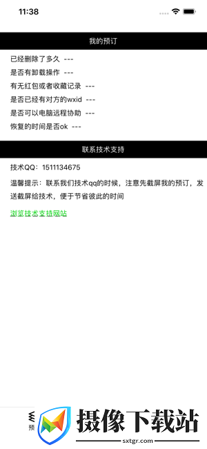飞燕数据恢复ios版