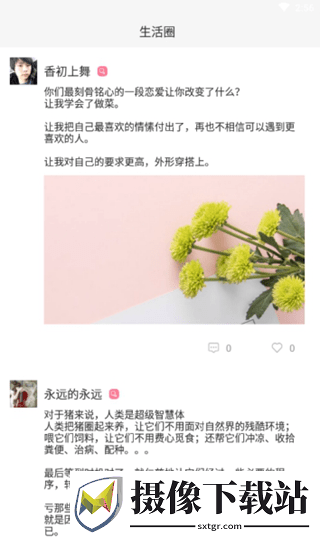 椰子便签截图