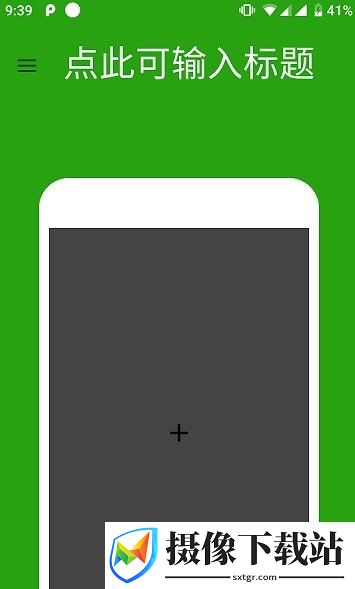 趣截图app