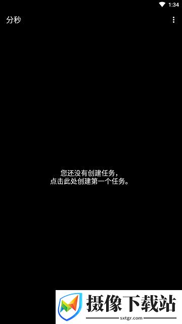 分秒截图