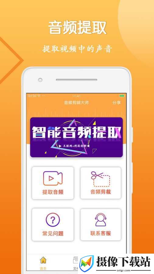 音频剪辑大师截图