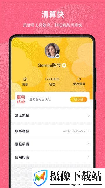 斜杠精英截图