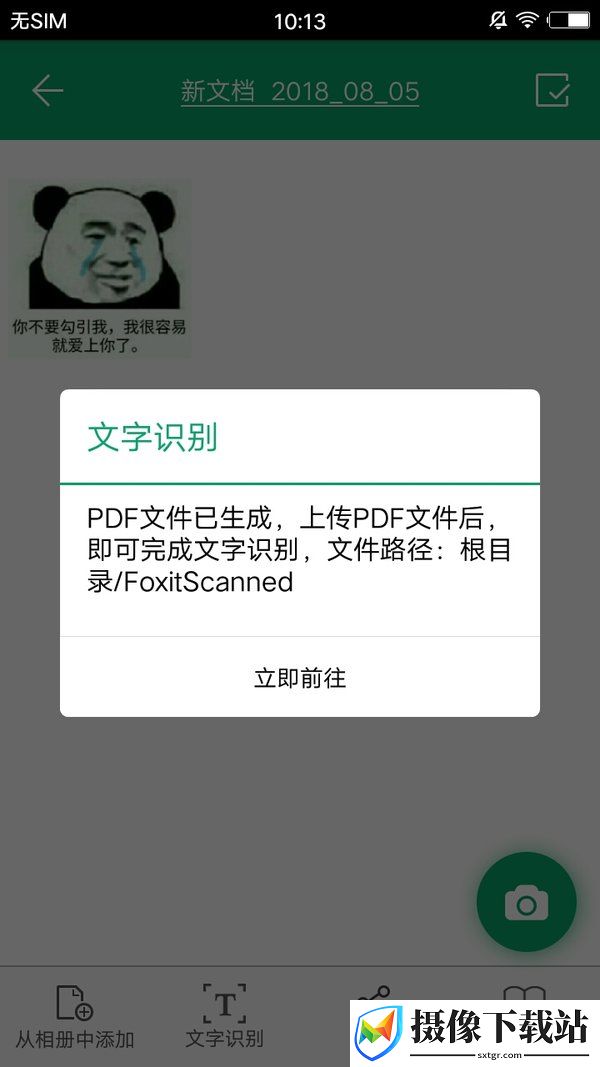 福昕扫描王截图