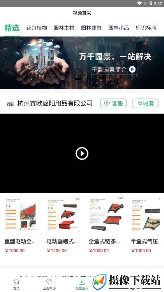 千盟园景截图