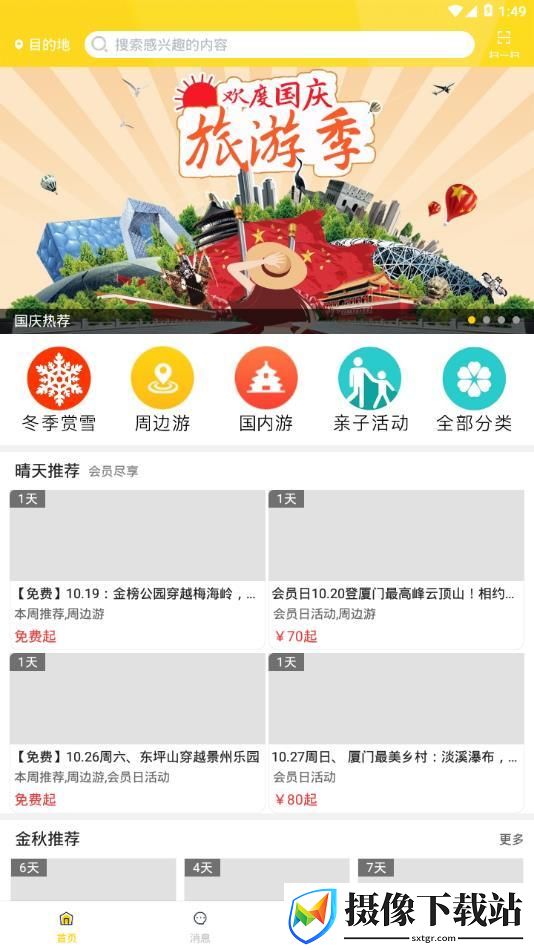 晴天旅行截图