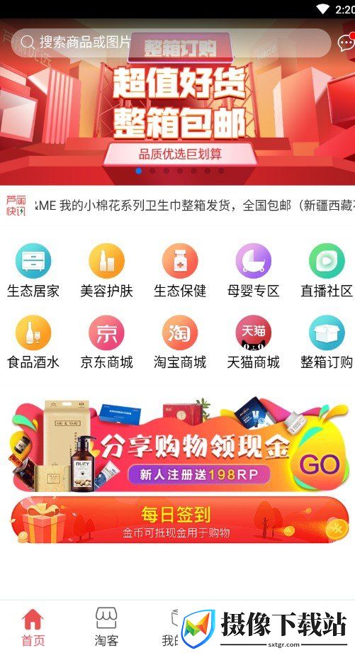 芦丽优选截图