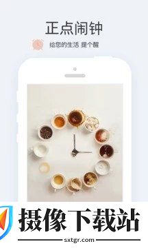 正点闹钟截图