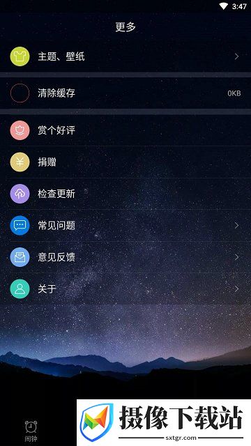 天气闹钟截图
