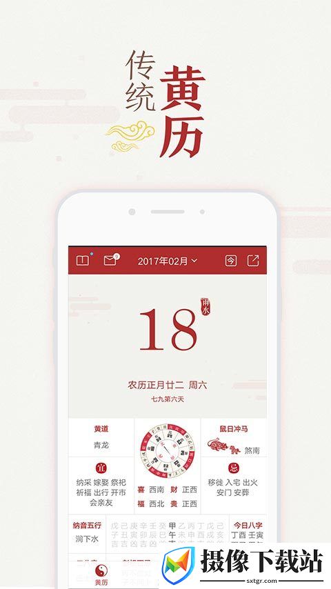 万年历黄历