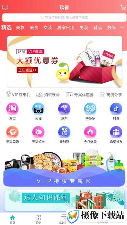 玖省截图