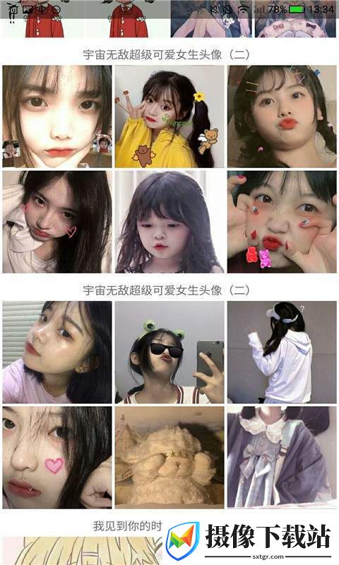 头像多多截图
