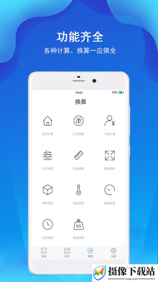 计算器极速版