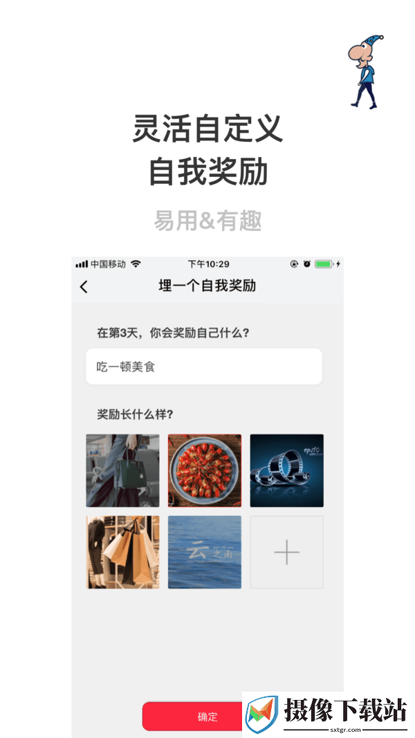 赢在习惯截图