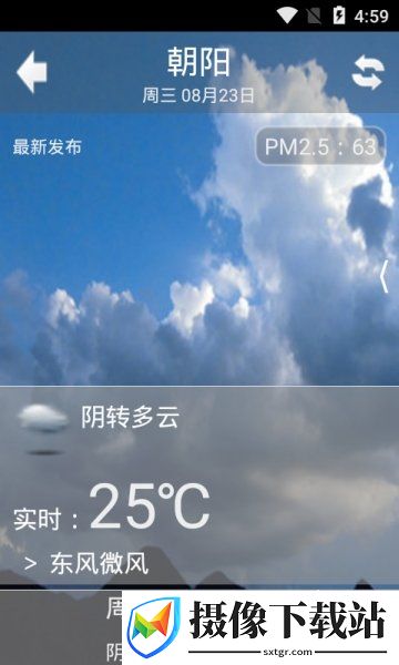 波波天气截图