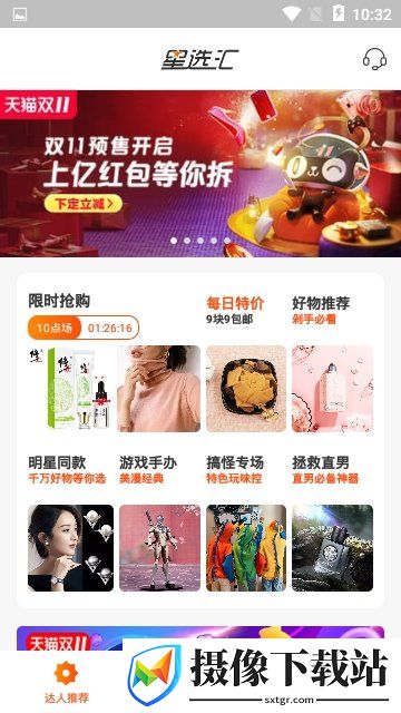 星选汇截图