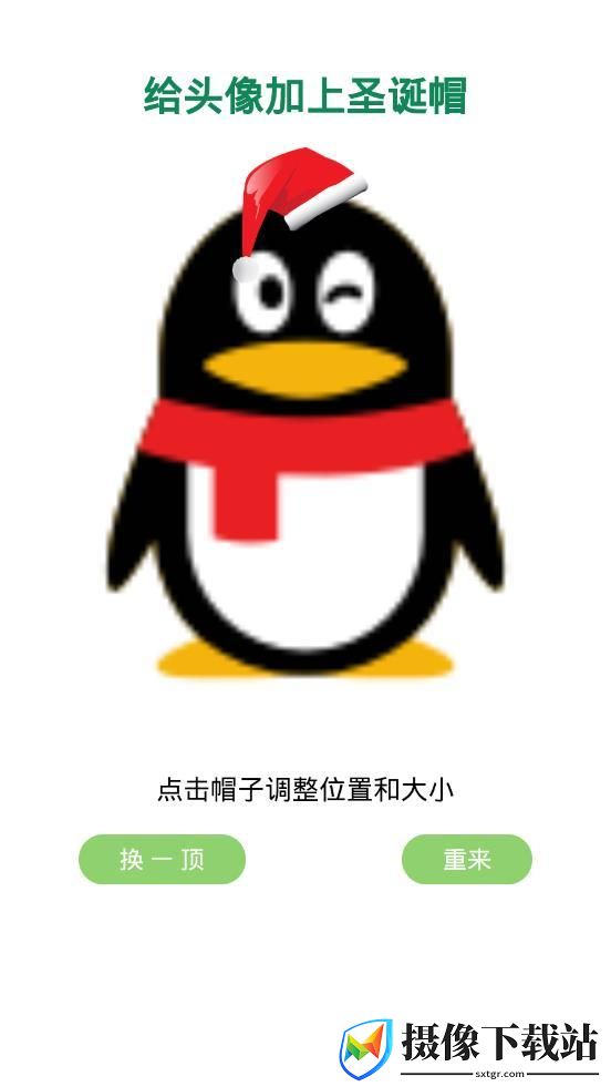 圣诞帽截图