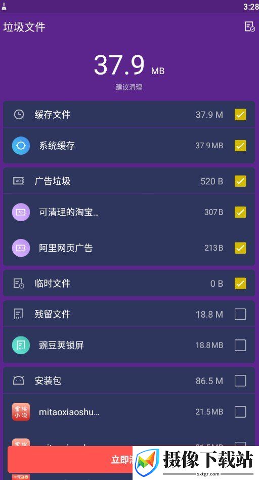光速清理大师截图