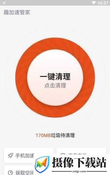 趣加速管家app