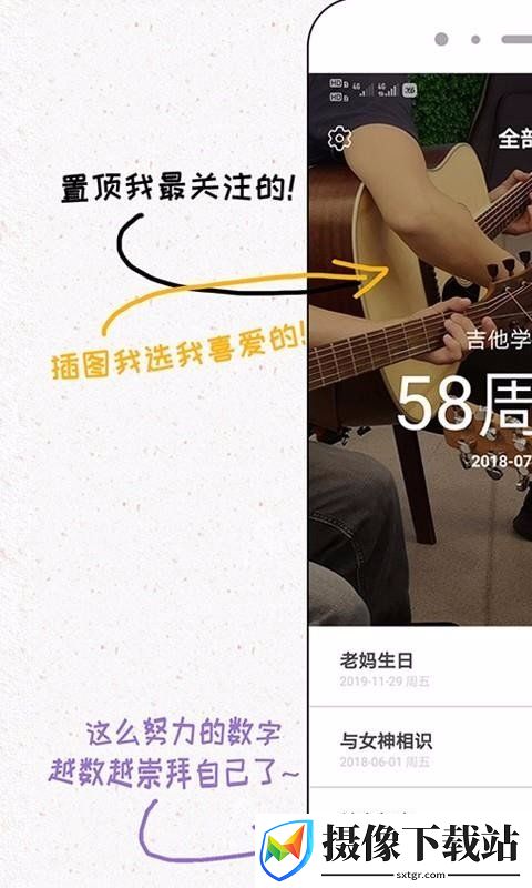 倒数与纪念app