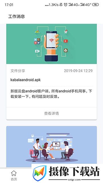开始云盘截图