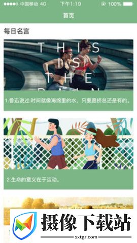 悦读乐跑截图