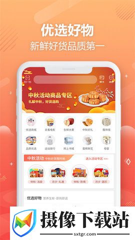 优品云惠截图