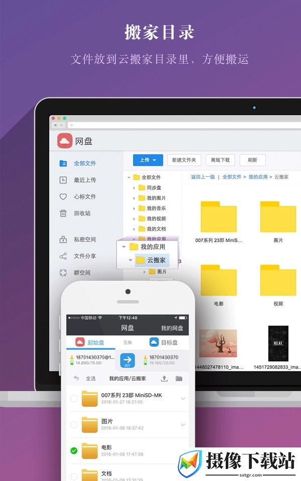 云搬家截图
