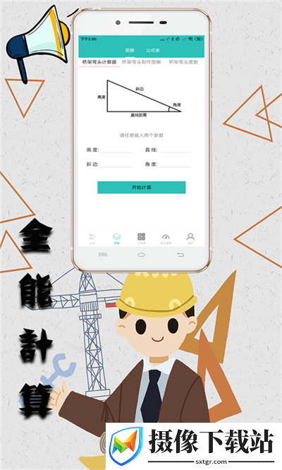 桥架弯头计算器截图