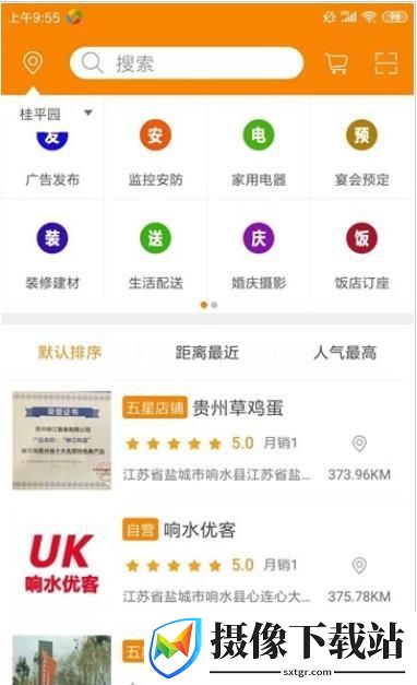 顺购截图