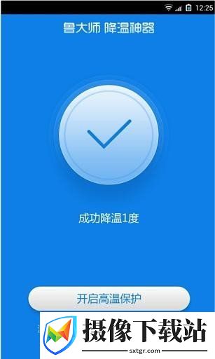 鲁大师降温神器app
