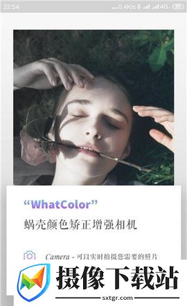 蜗壳颜色相机截图