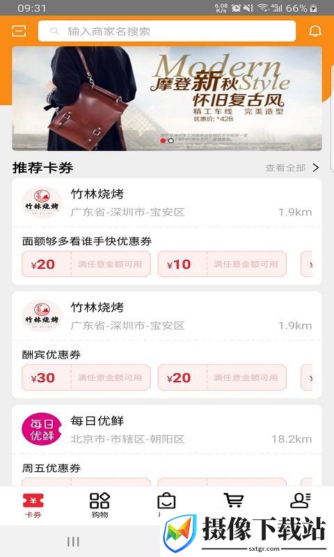 众卡优惠商城截图